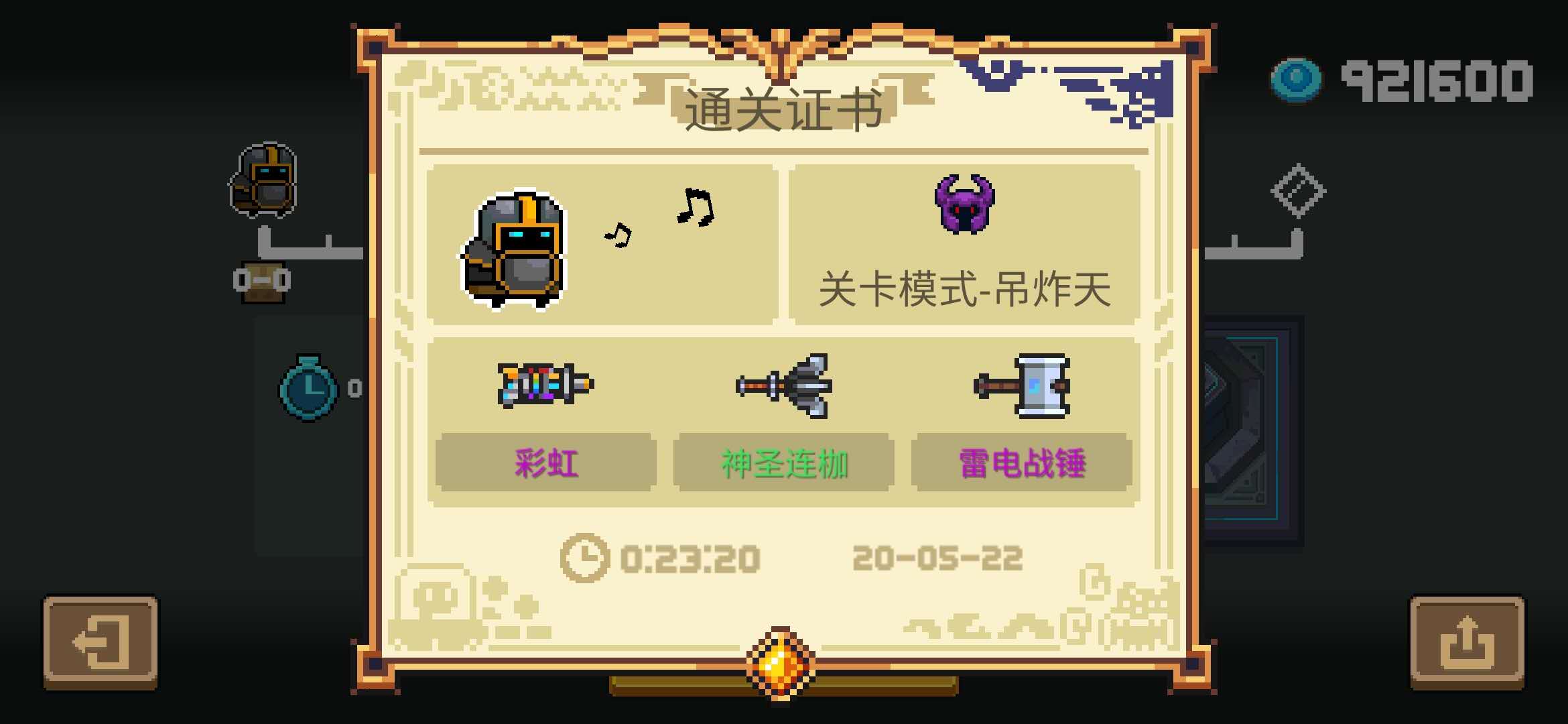 元气骑士的守护神殿怎么开启