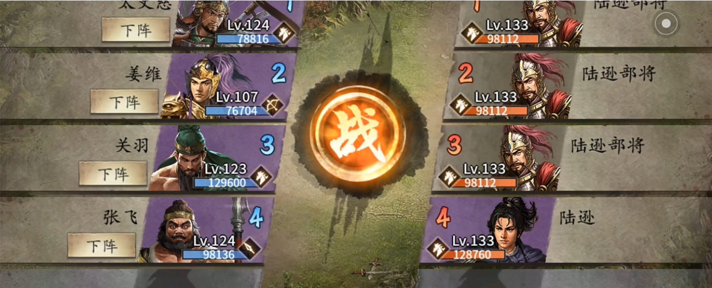 攻城掠地陆逊133怎么过