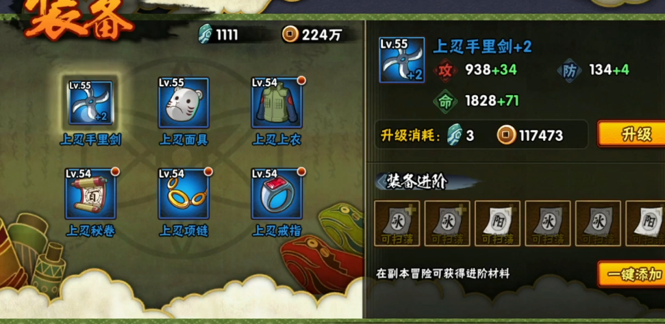 火影忍者怎么升阶装备
