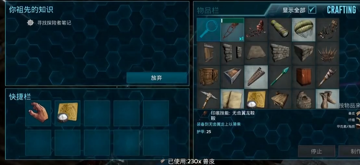 方舟生存进化无齿翼龙鞍怎么做