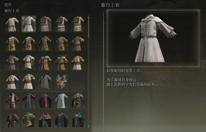 艾尔登法环前期套装有什么