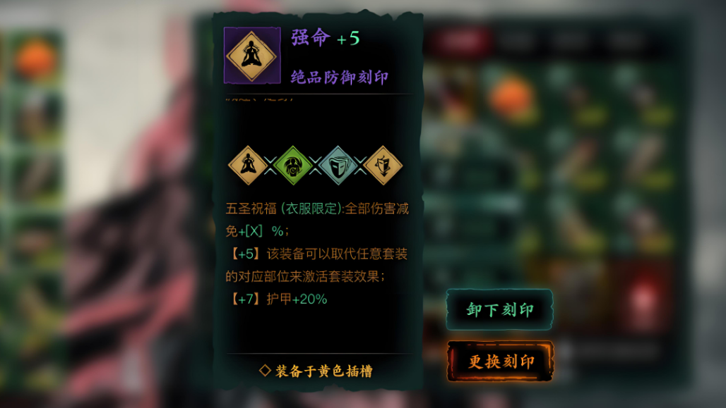 影之刃3五圣祝福是什么