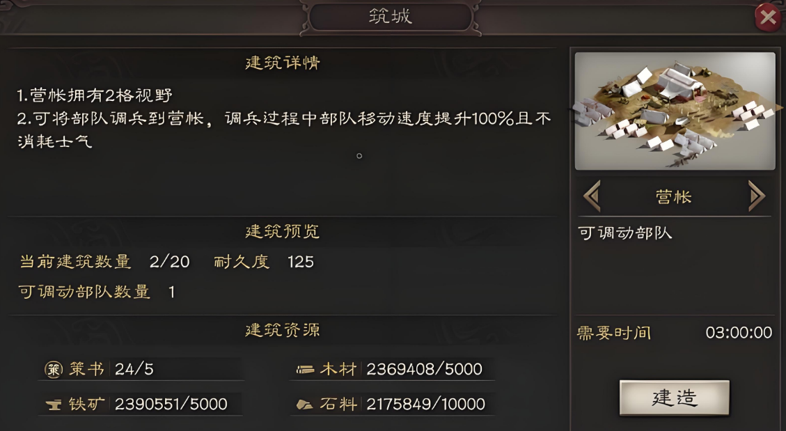 三国志战略版曹操如何建营帐