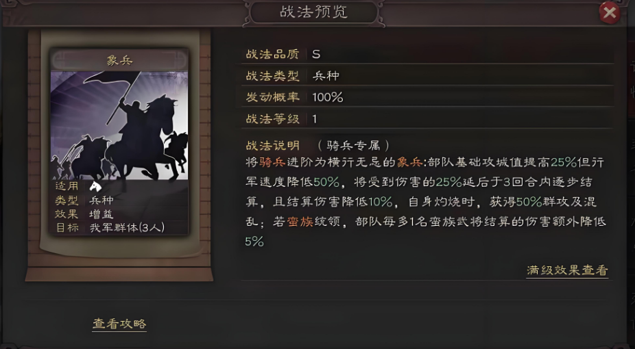 三国志战略版如何攻打蛮兵