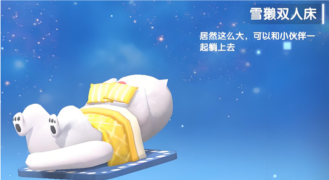 摩尔庄园怎么获得雪獭双人床