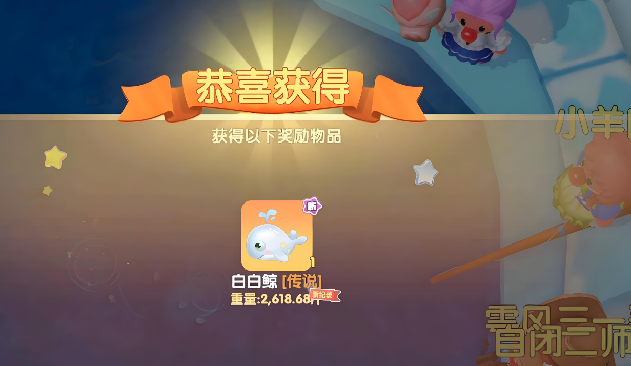 摩尔庄园怎么钓到大白鲸