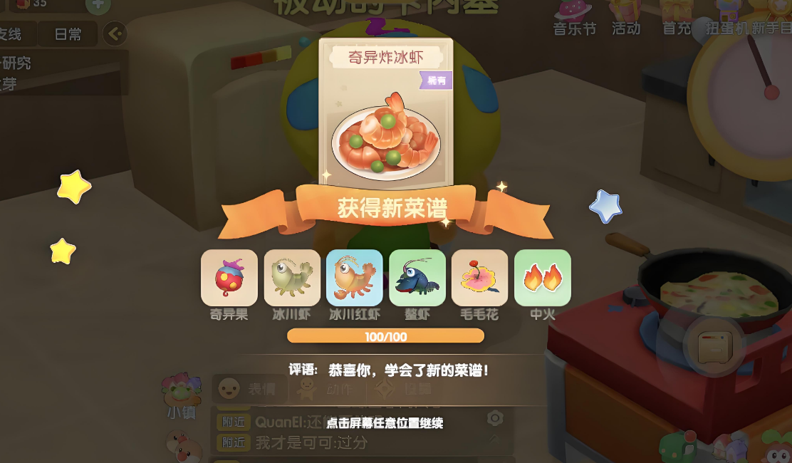 摩尔庄园怎么烹饪冰川虾