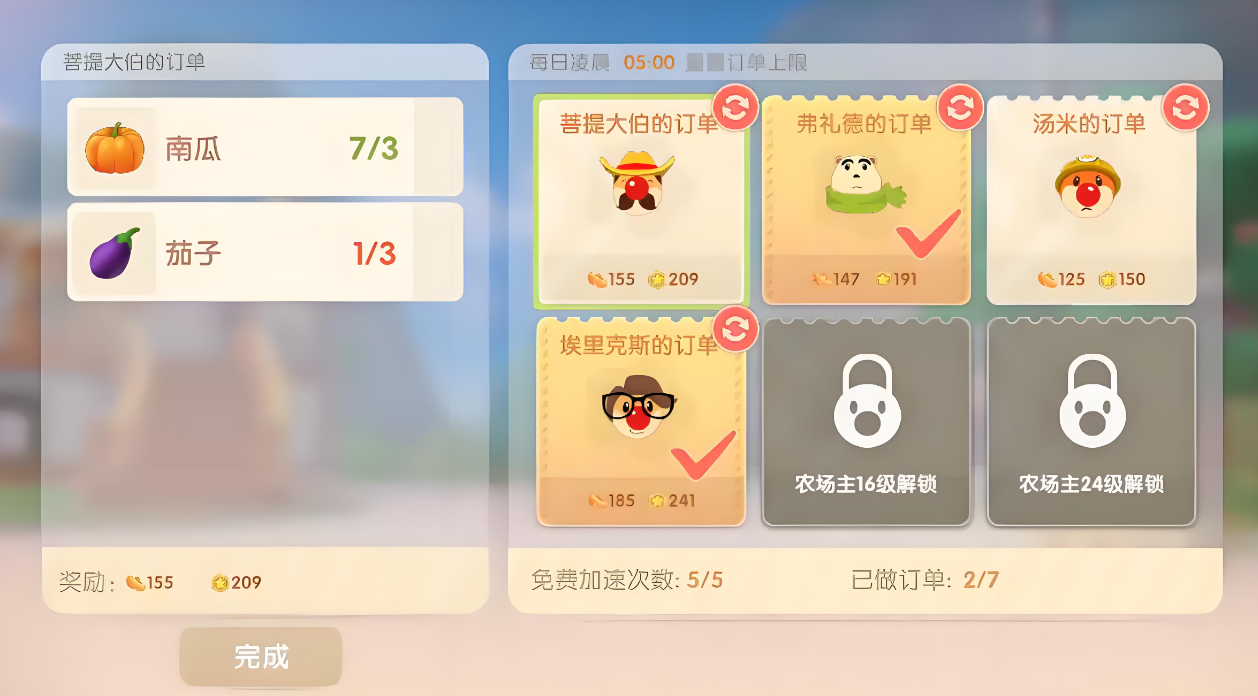 摩尔庄园怎么多接订单
