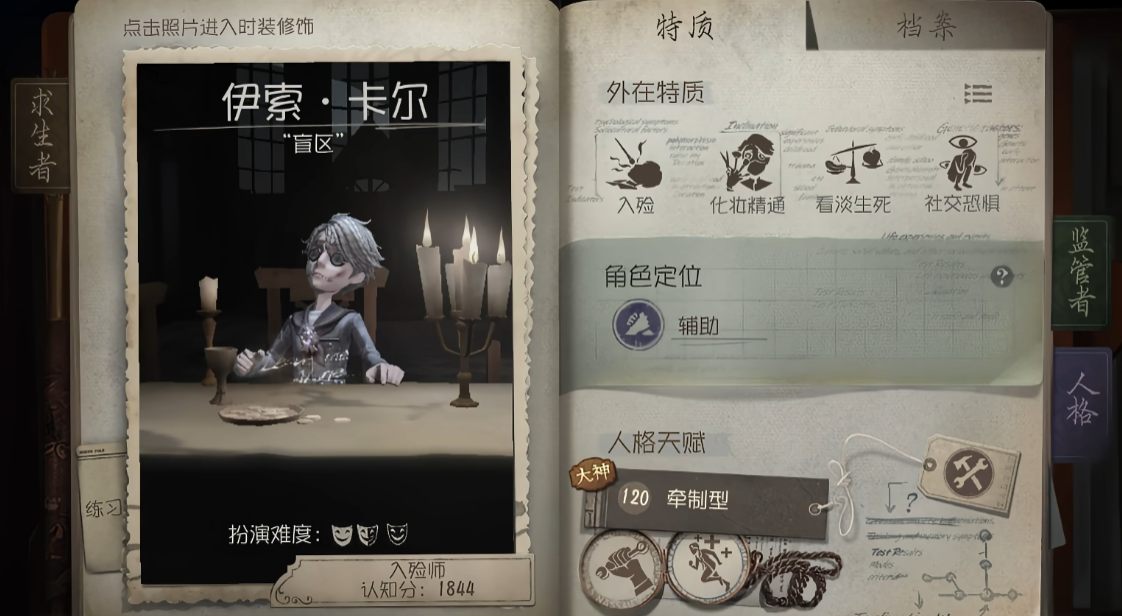 第五人格常识技巧怎么用