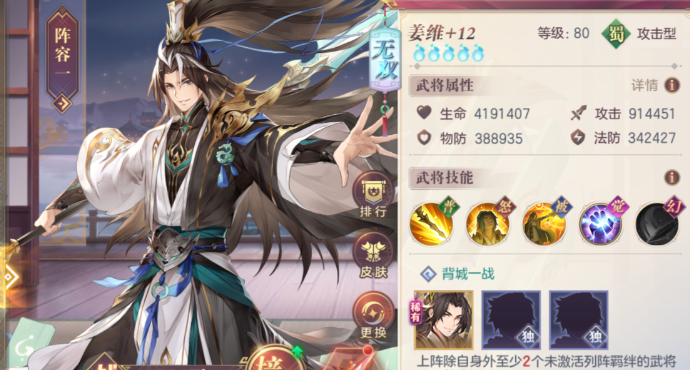 三国志幻想大陆姜维阵容怎么搭配