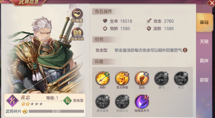 三国志幻想大陆阵容怎么搭配