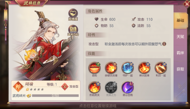 三国志幻想大陆东吴阵容怎么搭配