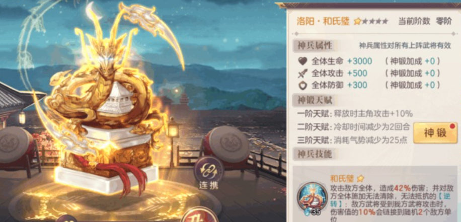 三国志幻想大陆神兵哪个好