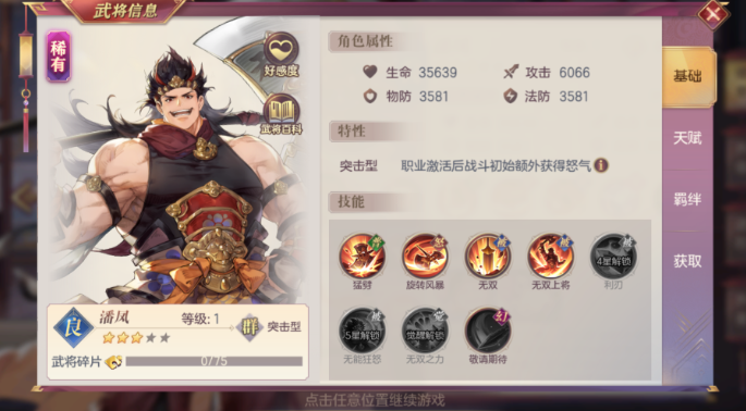 三国志幻想大陆潘凤潜能怎么点