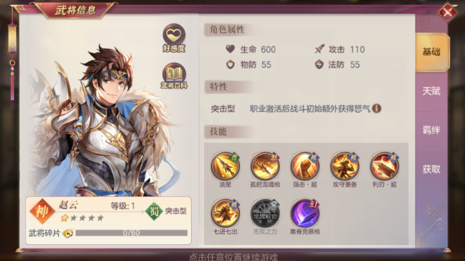三国志幻想大陆赵云阵容怎么站位