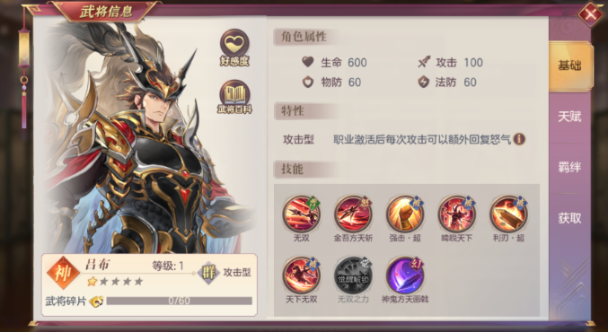 三国志幻想大陆吕布厉害么