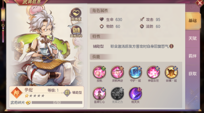 三国志幻想大陆华佗左慈贾诩怎么打