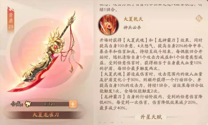 少年三国志2大夏龙雀刀怎么搭配