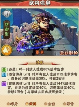 少年三国志董卓有啥用