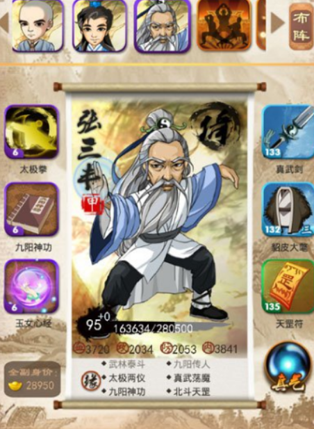 大掌门张三丰如何培养