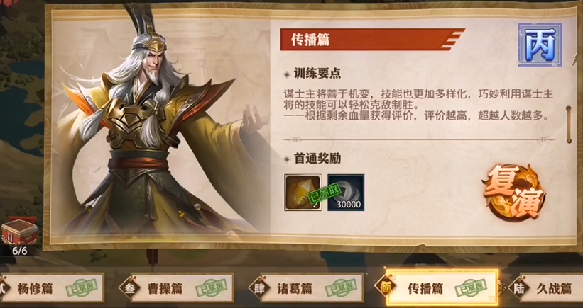 少年三国志零传播篇怎么过