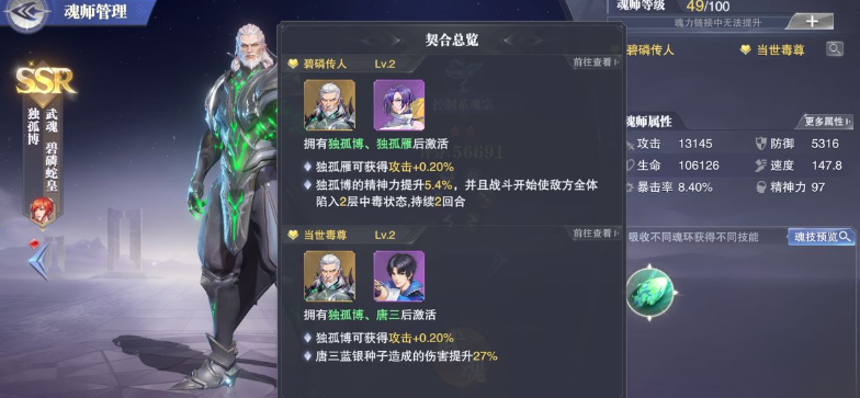 斗罗大陆魂师对决独孤博顶配阵容怎么搭配