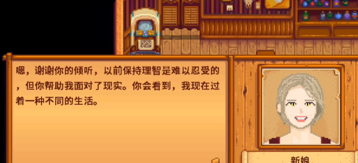 星露谷物语被遗弃的新娘在哪里