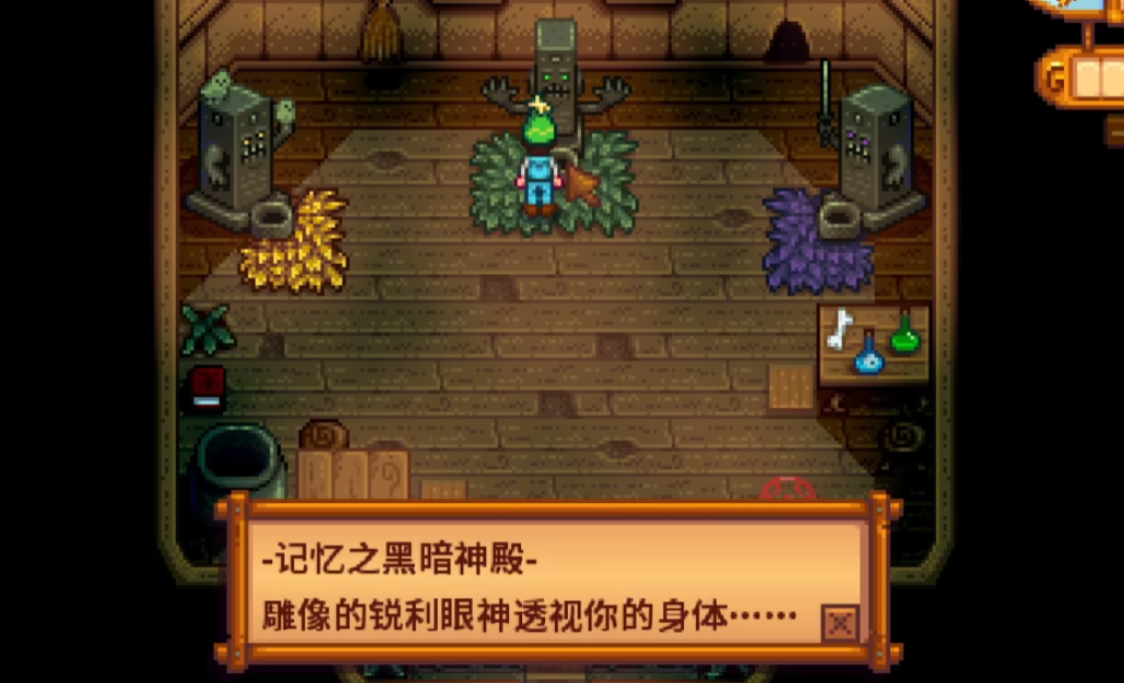 星露谷物语哥布林任务怎么完成