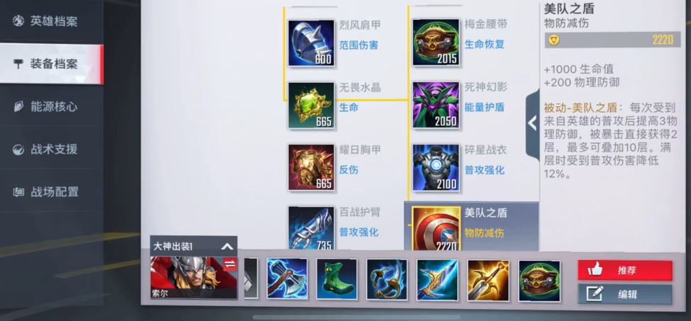 漫威超级战争英雄雷神怎么玩