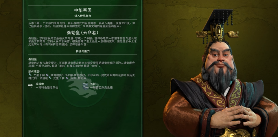 文明6秦始皇适合什么地形