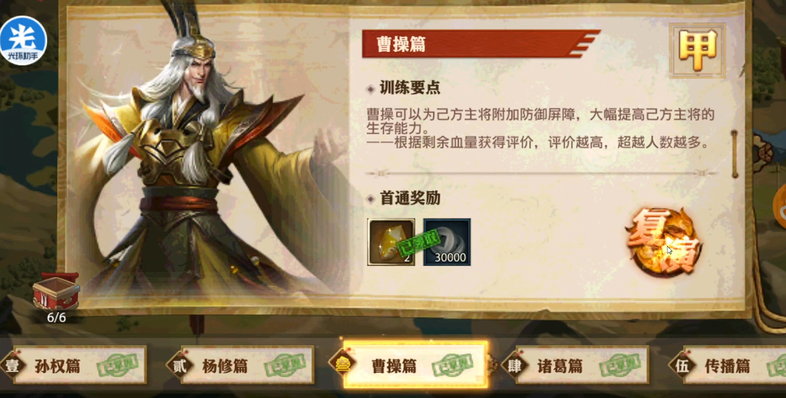 少年三国志零曹操篇思路什么