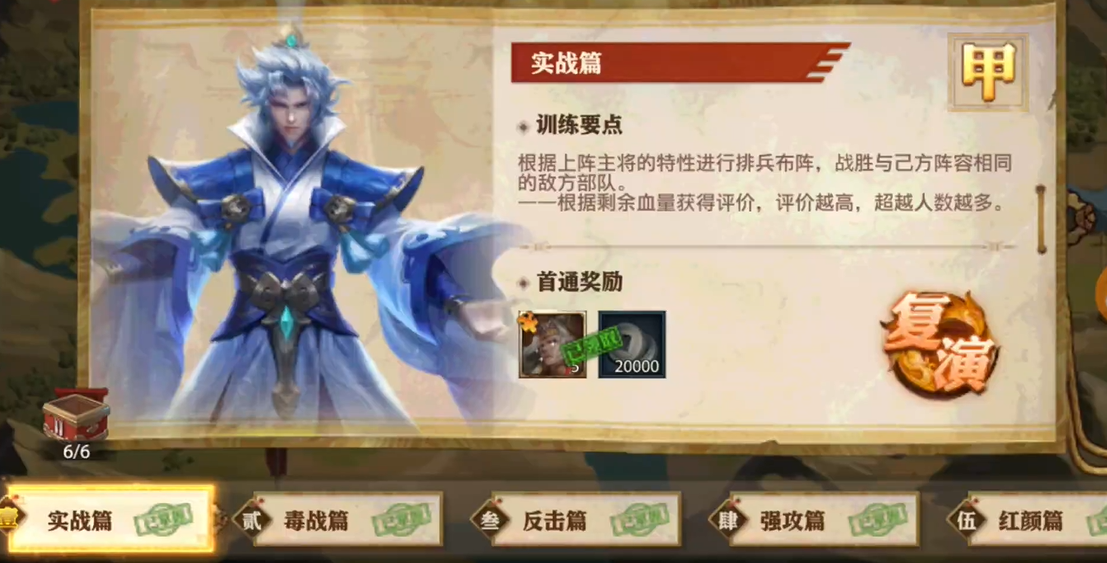 少年三国志零怎么通关实战篇