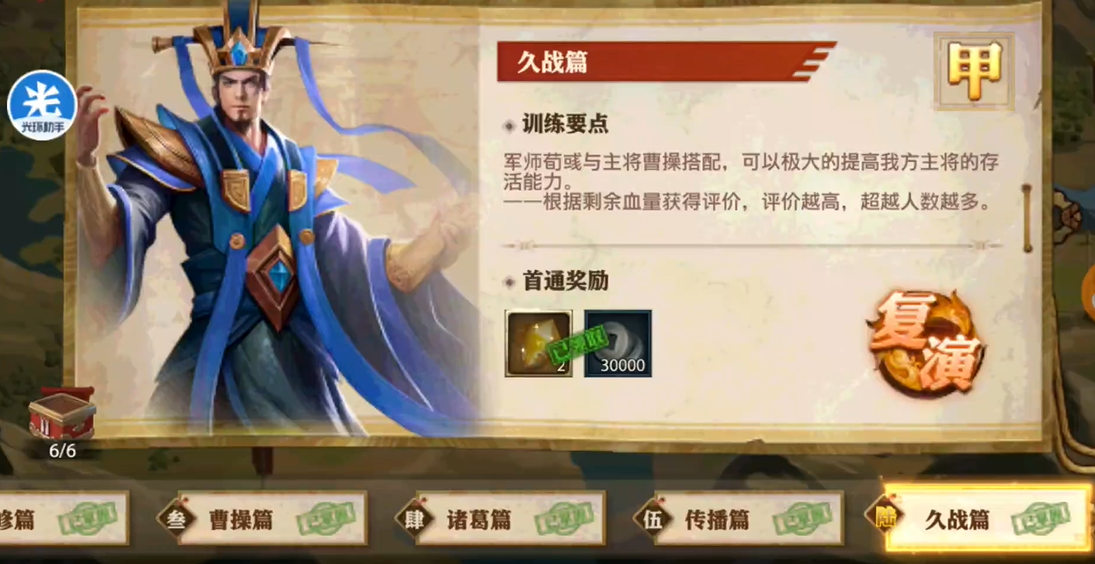 少年三国志零中久战篇怎么打