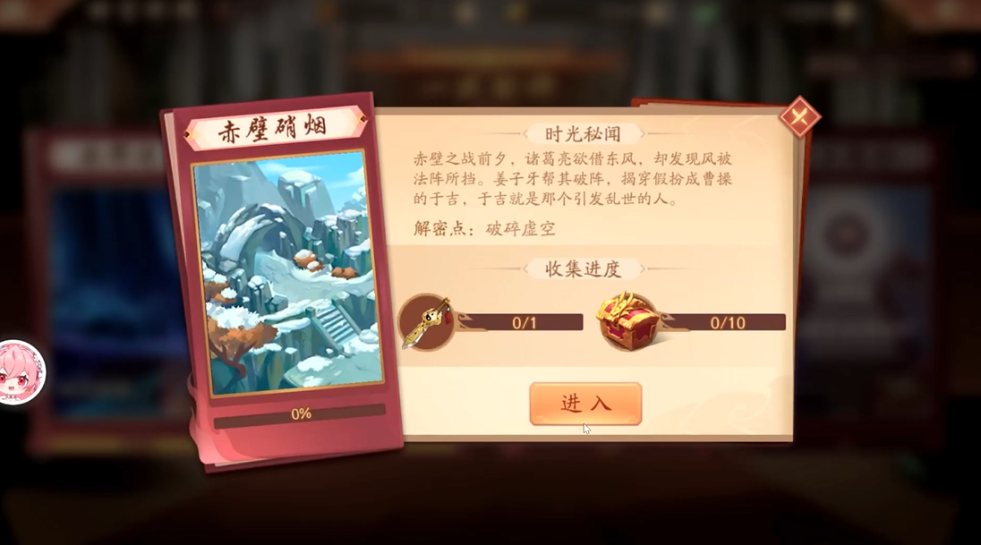 少年三国志2时空外传赤壁硝烟怎么打