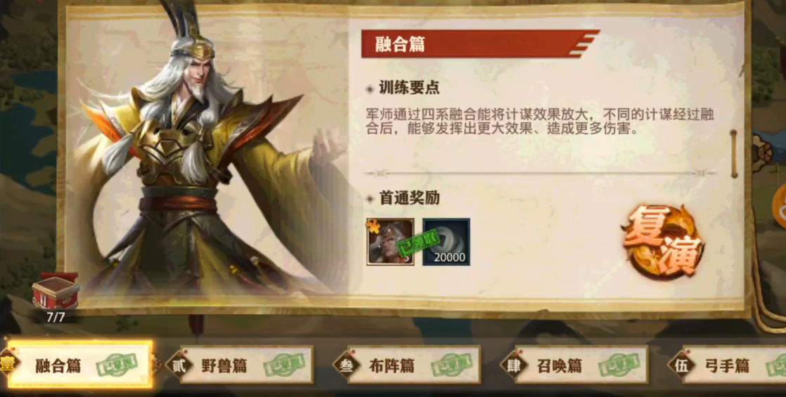 少年三国志零怎么打融合篇