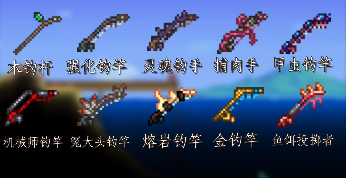泰拉瑞亚热线鱼竿如何获得
