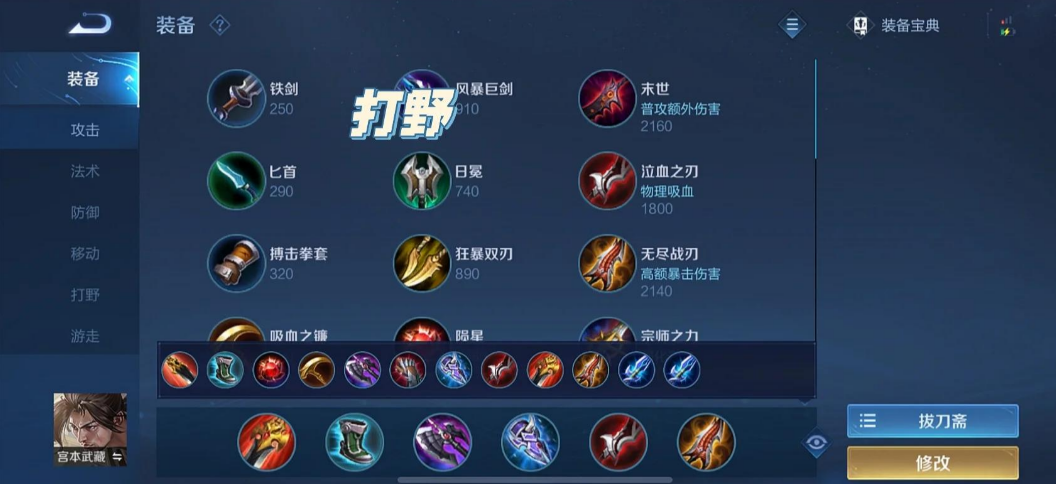 王者荣耀宫本出装是什么