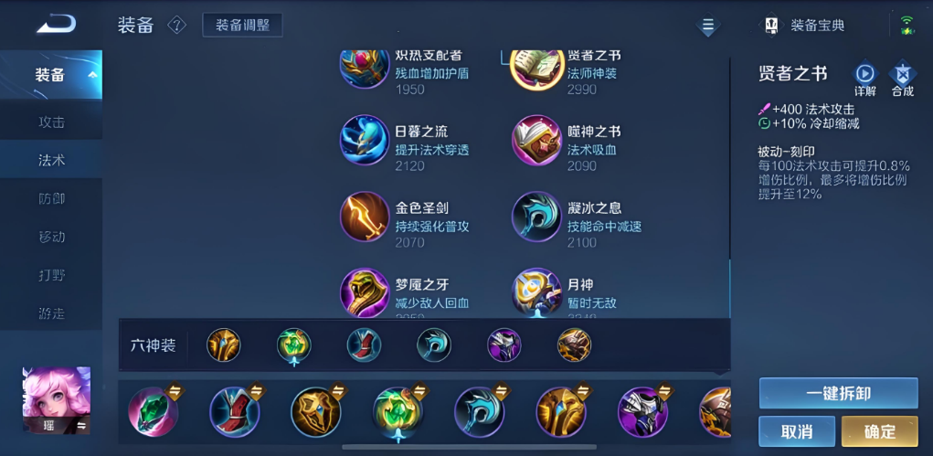 王者荣耀瑶的出装和铭文是什么