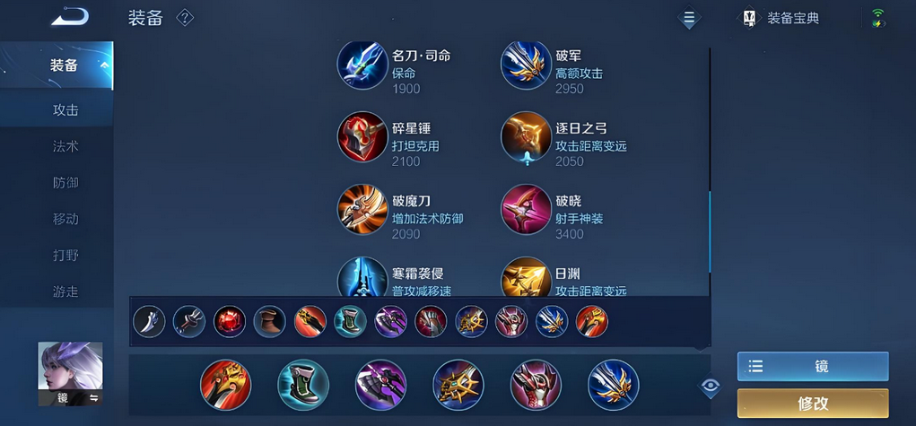 王者荣耀镜铭文怎么搭配出装
