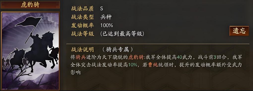 三国志战略版怎么合理搭配骑兵