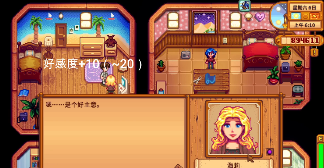 星露谷物语海莉暗室剧情怎么触发