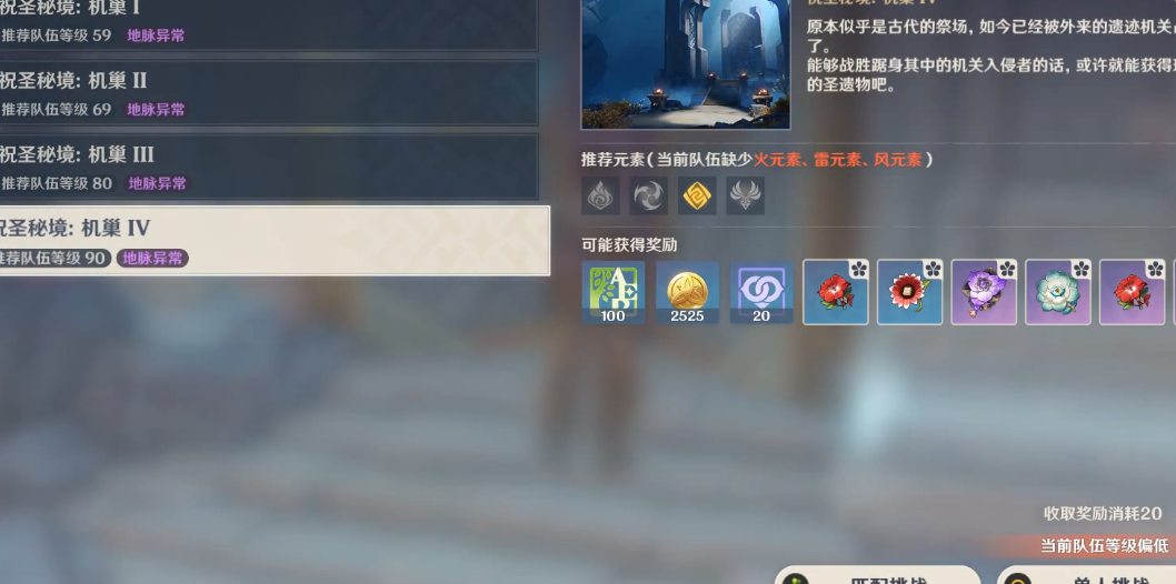 原神祝圣秘境怎么解锁