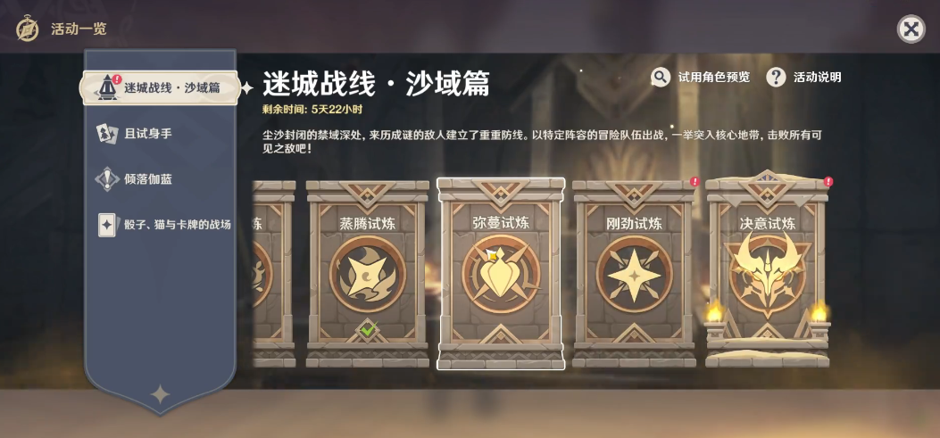 原神迷城战线沙域篇决意试炼怎么玩