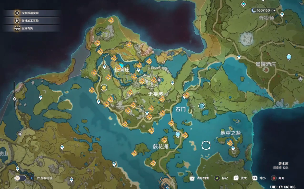 原神碧水原岩之瞳怎么收