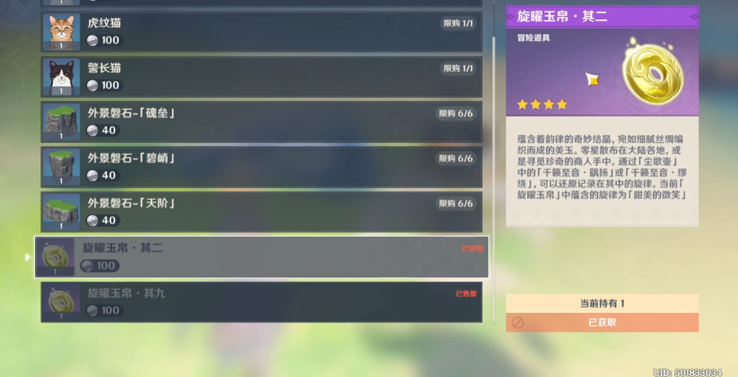 原神旋曜玉帛有什么用