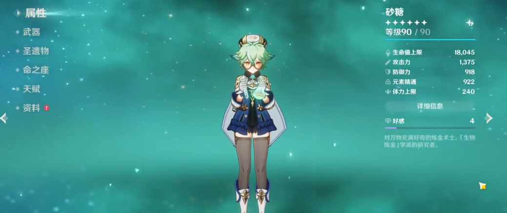 原神砂糖圣遗物词缀怎么选