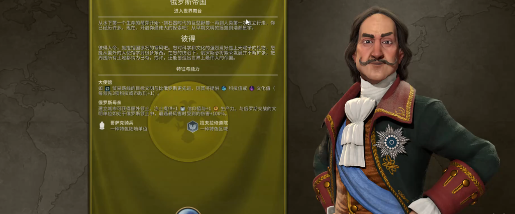 文明6俄罗斯什么胜利