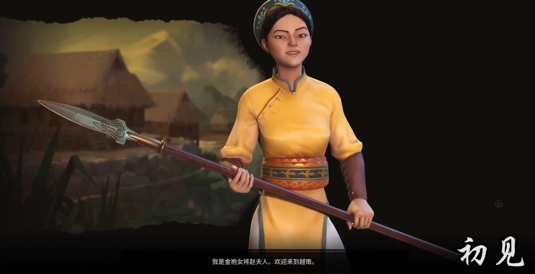 文明6赵夫人怎么获得