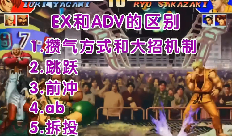 拳皇97ex模式怎么集气