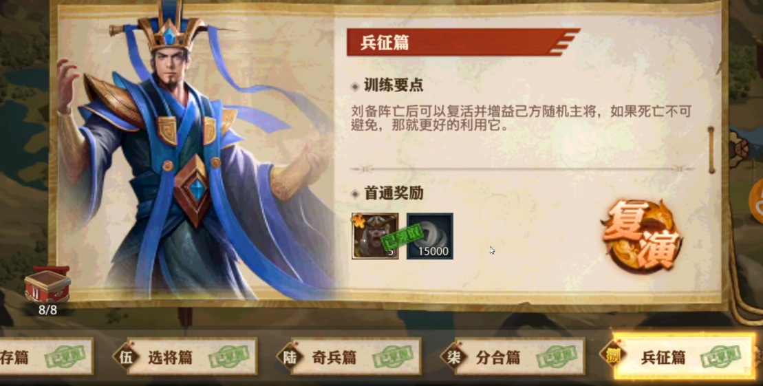 少年三国志零怎么过兵征篇